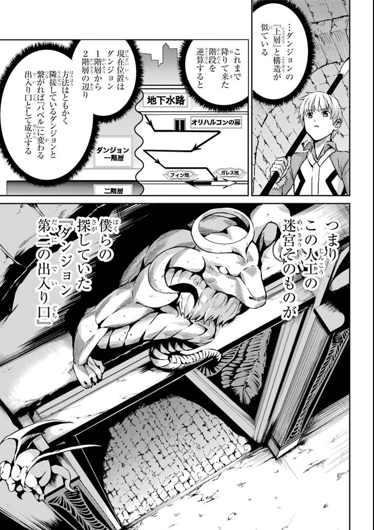 ダンジョンに出会いを求めるのは間違っているだろうか外伝ソード・オラトリア 第61話 - Page 19