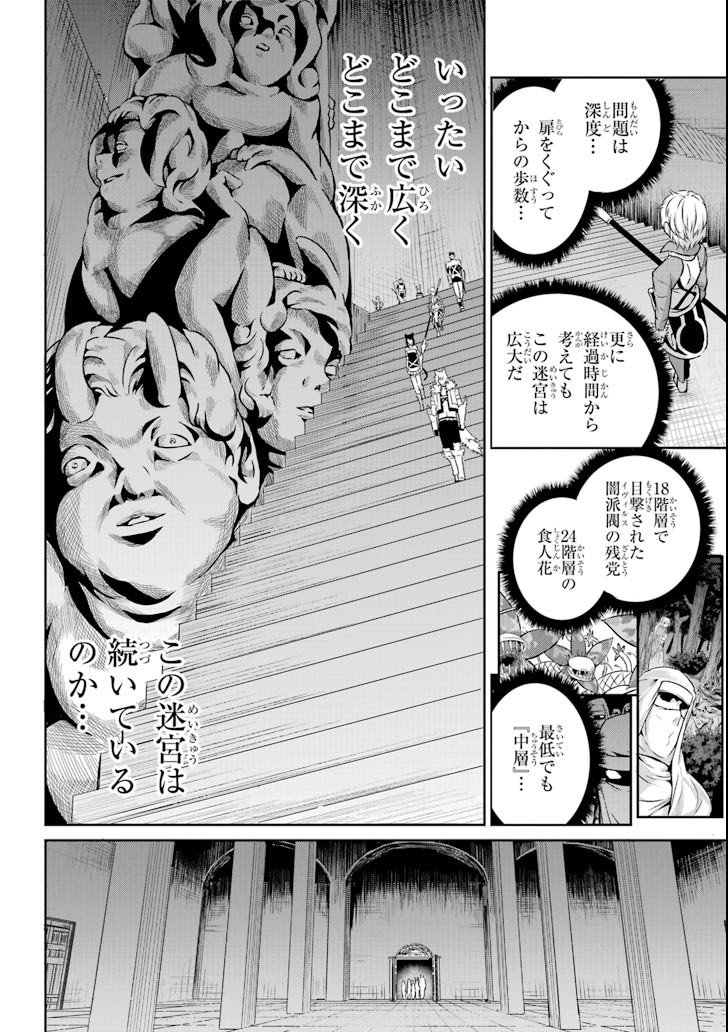 ダンジョンに出会いを求めるのは間違っているだろうか外伝ソード・オラトリア - 第61話 - Page 20