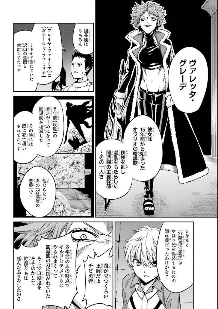 ダンジョンに出会いを求めるのは間違っているだろうか外伝ソード・オラトリア - 第61話 - Page 24