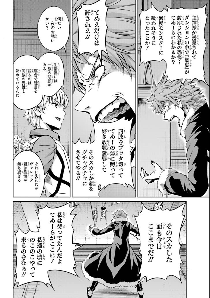 ダンジョンに出会いを求めるのは間違っているだろうか外伝ソード・オラトリア - 第61話 - Page 26