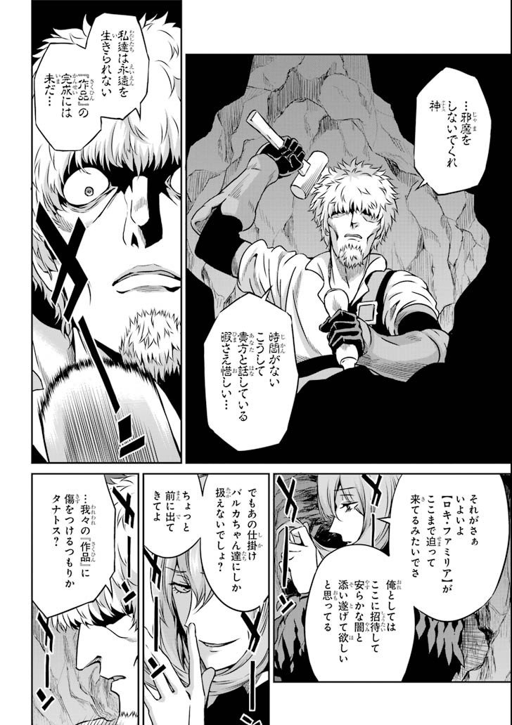 ダンジョンに出会いを求めるのは間違っているだろうか外伝ソード・オラトリア - 第61話 - Page 2