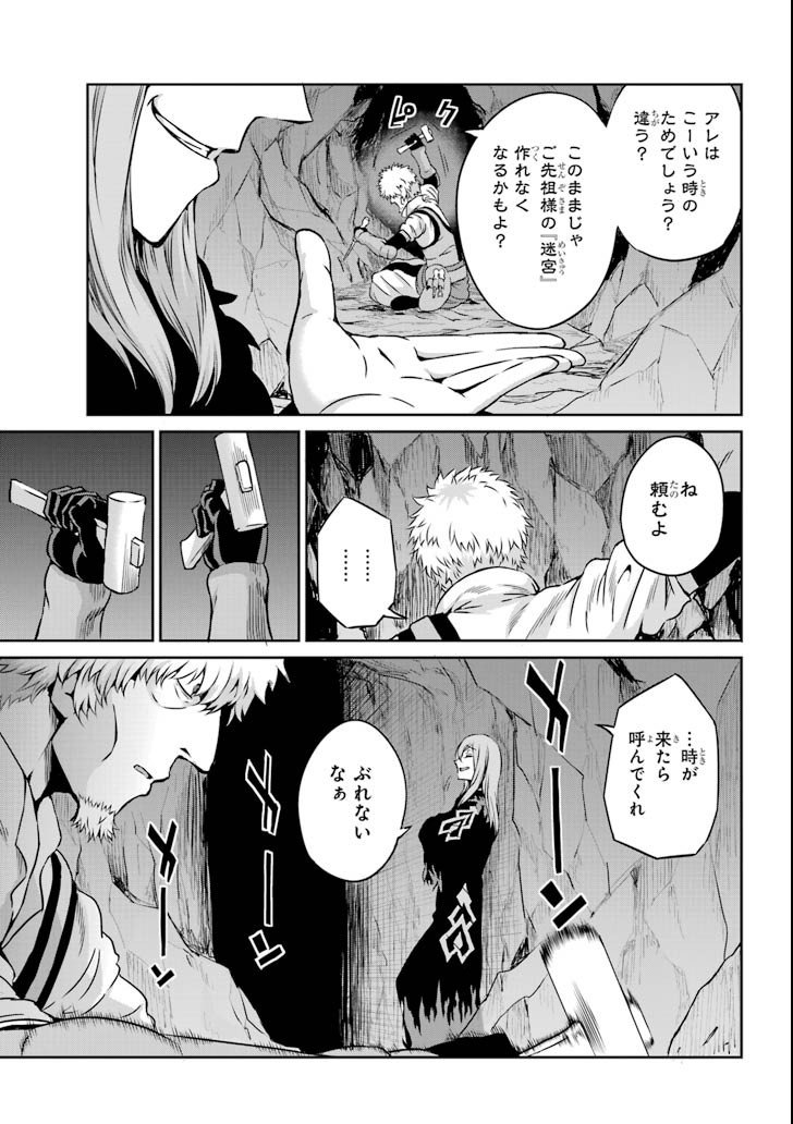 ダンジョンに出会いを求めるのは間違っているだろうか外伝ソード・オラトリア - 第61話 - Page 3