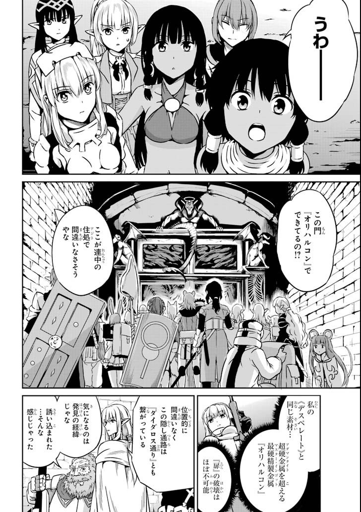 ダンジョンに出会いを求めるのは間違っているだろうか外伝ソード・オラトリア - 第61話 - Page 4