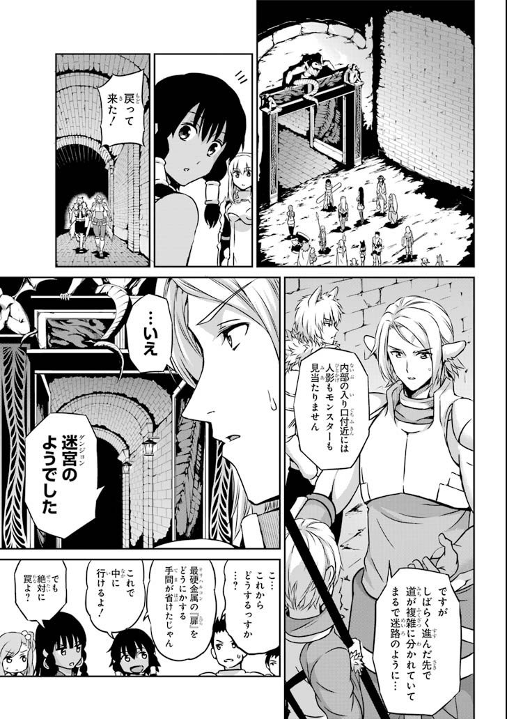 ダンジョンに出会いを求めるのは間違っているだろうか外伝ソード・オラトリア - 第61話 - Page 7