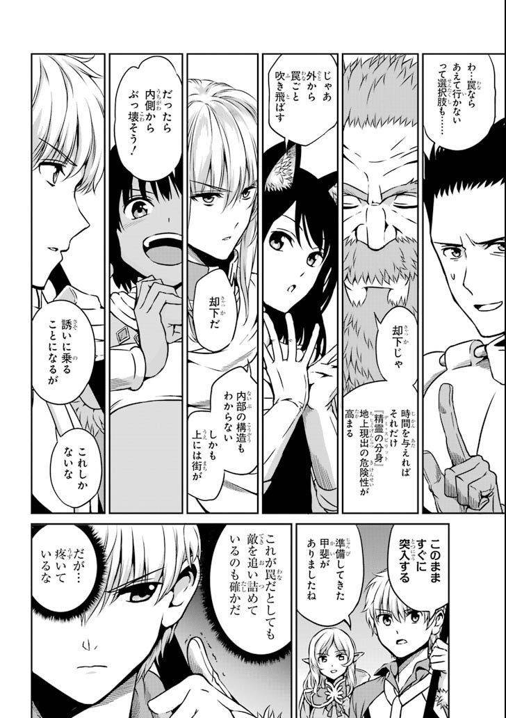 ダンジョンに出会いを求めるのは間違っているだろうか外伝ソード・オラトリア - 第61話 - Page 8