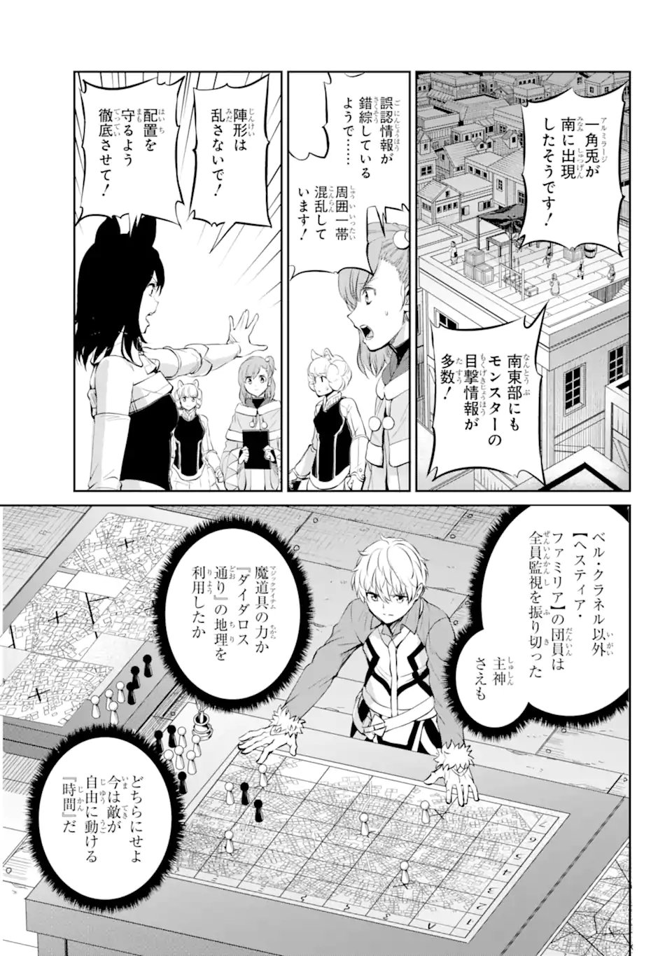 ダンジョンに出会いを求めるのは間違っているだろうか外伝ソード・オラトリア - 第85.2話 - Page 12