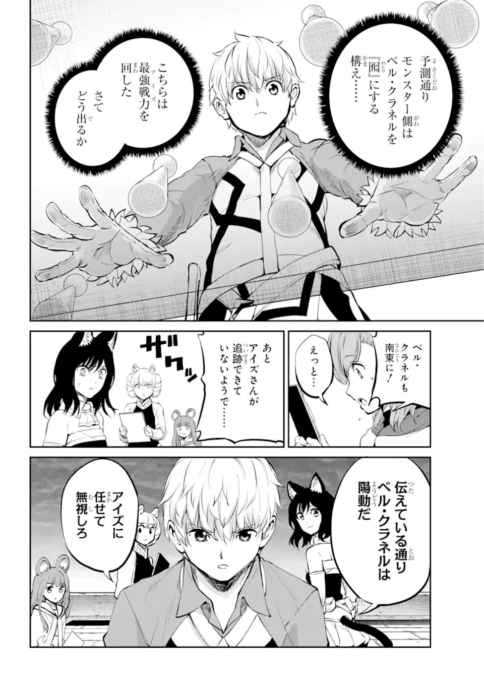 ダンジョンに出会いを求めるのは間違っているだろうか外伝ソード・オラトリア - 第85.2話 - Page 13