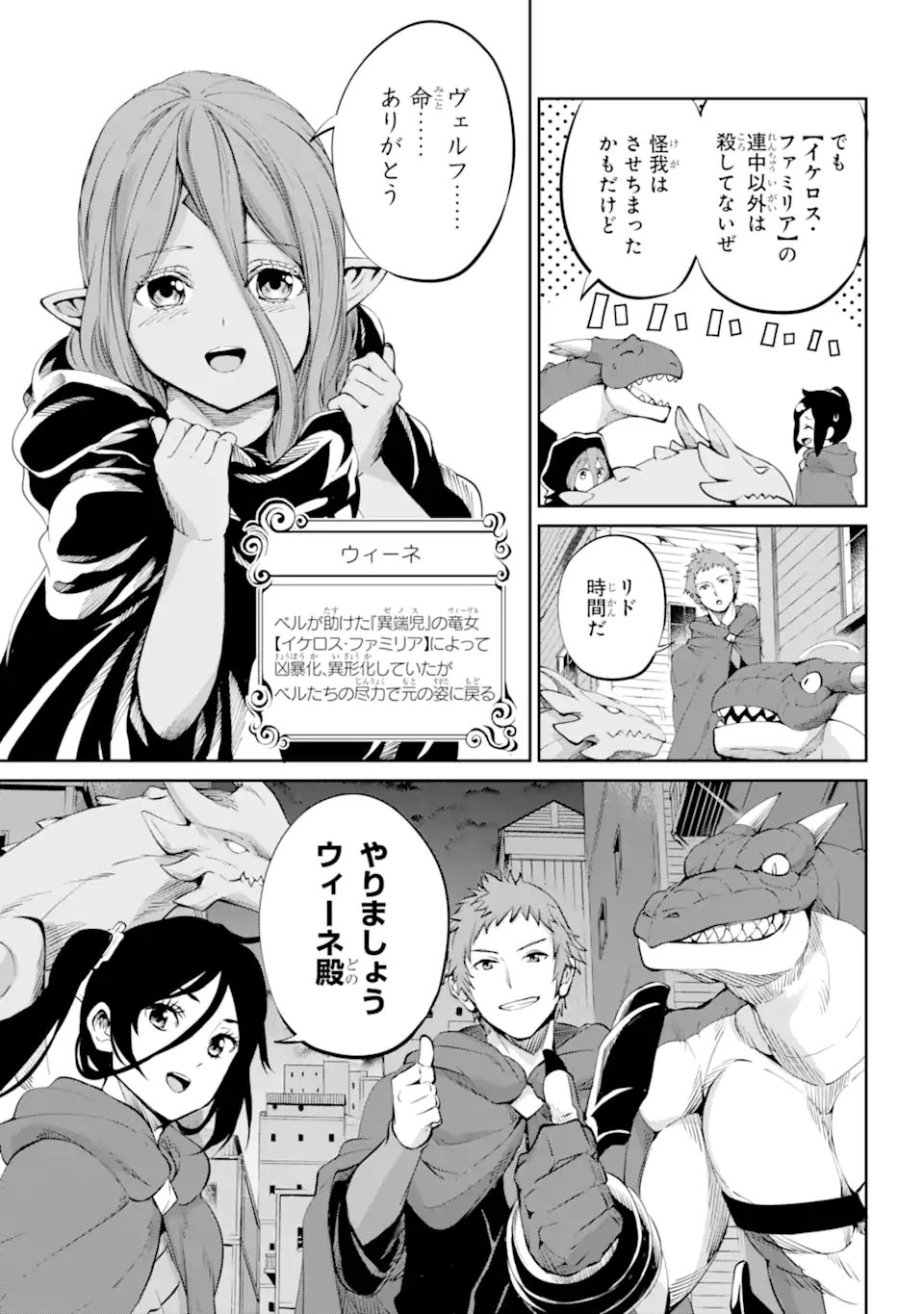 ダンジョンに出会いを求めるのは間違っているだろうか外伝ソード・オラトリア - 第85.2話 - Page 2