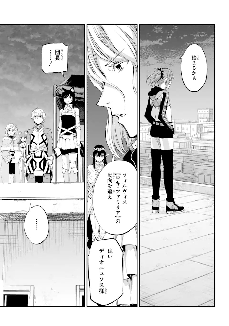 ダンジョンに出会いを求めるのは間違っているだろうか外伝ソード・オラトリア - 第85.2話 - Page 4