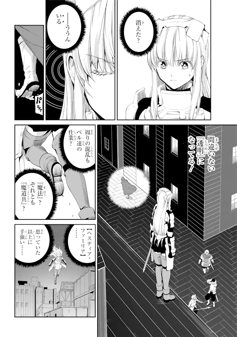 ダンジョンに出会いを求めるのは間違っているだろうか外伝ソード・オラトリア 第85.2話 - Page 7