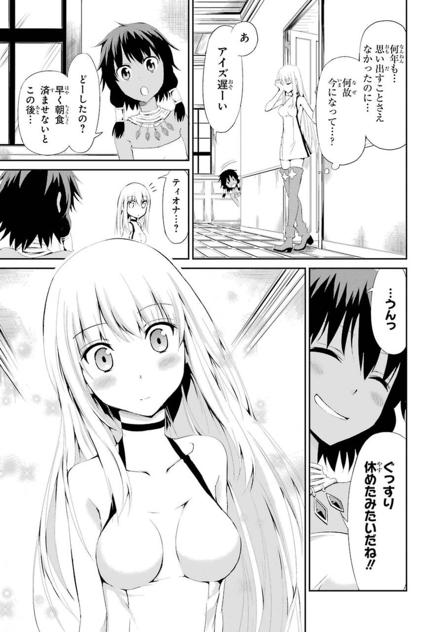 ダンジョンに出会いを求めるのは間違っているだろうか外伝ソード・オラトリア - 第5話 - Page 9