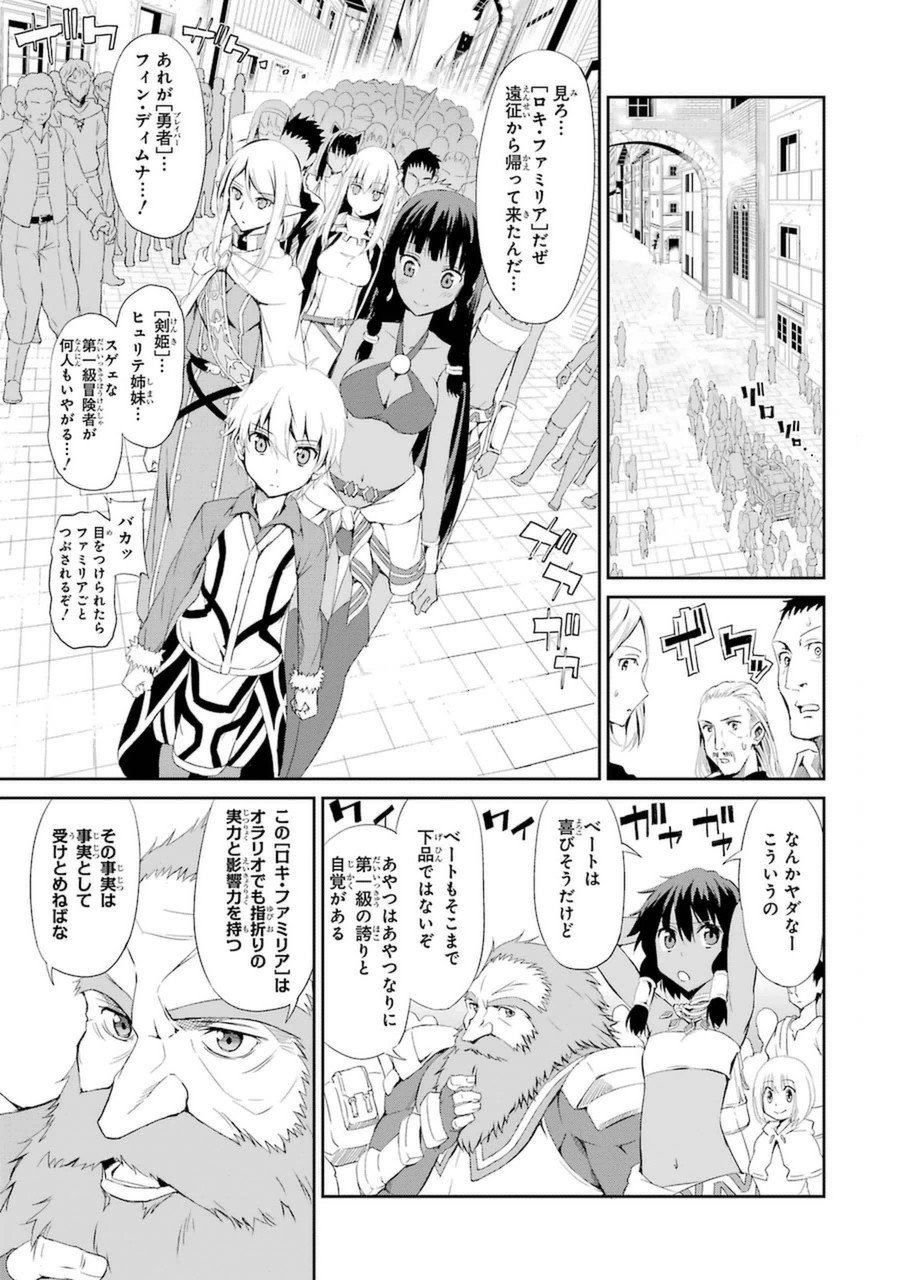 ダンジョンに出会いを求めるのは間違っているだろうか外伝ソード・オラトリア 第5話 - Page 11