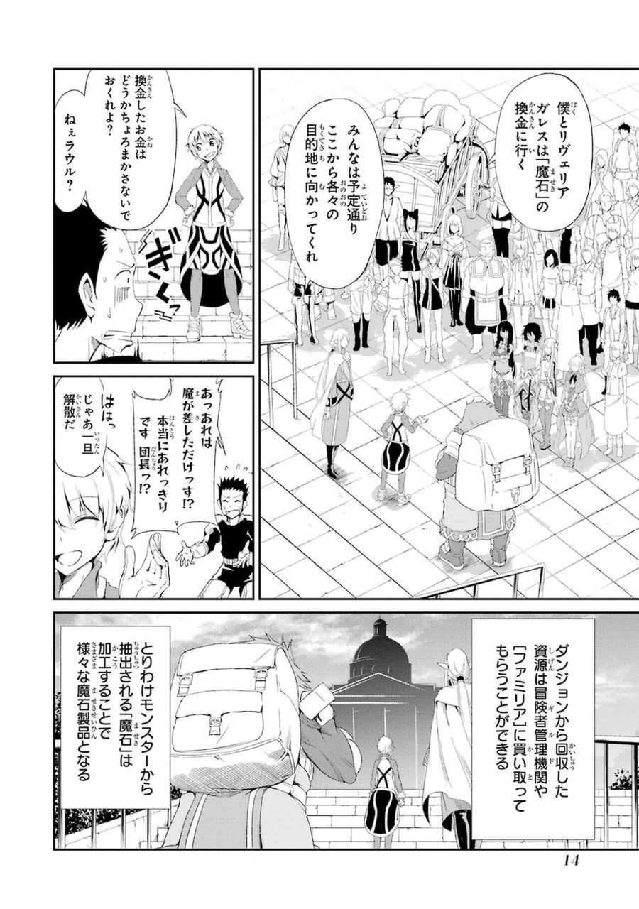 ダンジョンに出会いを求めるのは間違っているだろうか外伝ソード・オラトリア - 第5話 - Page 12