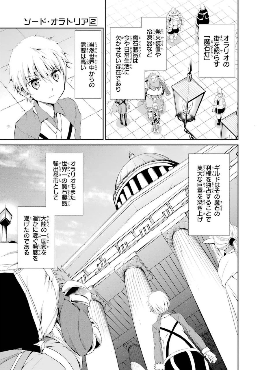 ダンジョンに出会いを求めるのは間違っているだろうか外伝ソード・オラトリア - 第5話 - Page 13