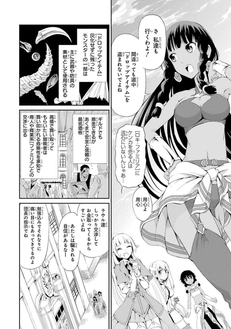 ダンジョンに出会いを求めるのは間違っているだろうか外伝ソード・オラトリア - 第5話 - Page 14