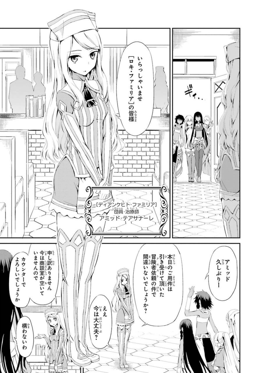 ダンジョンに出会いを求めるのは間違っているだろうか外伝ソード・オラトリア 第5話 - Page 15