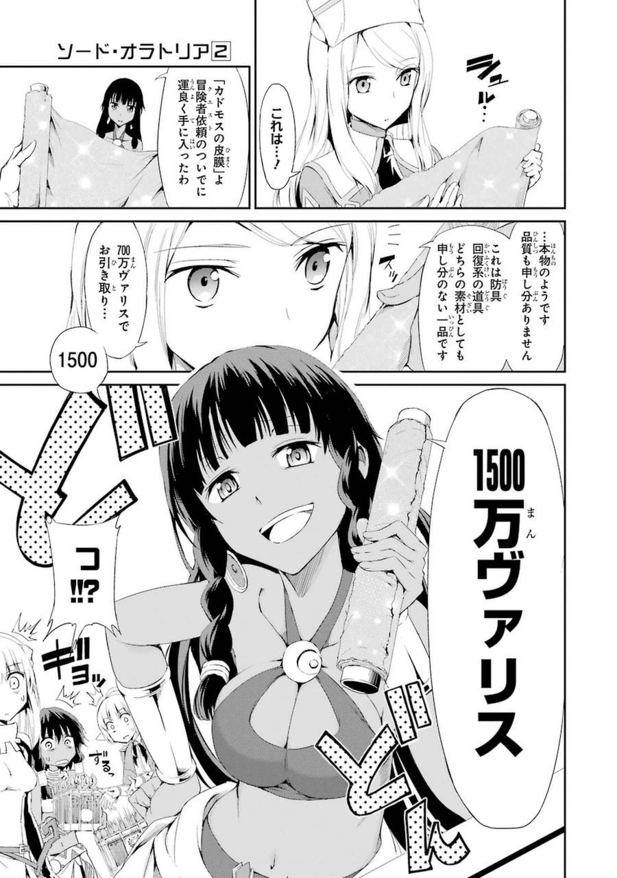 ダンジョンに出会いを求めるのは間違っているだろうか外伝ソード・オラトリア - 第5話 - Page 17