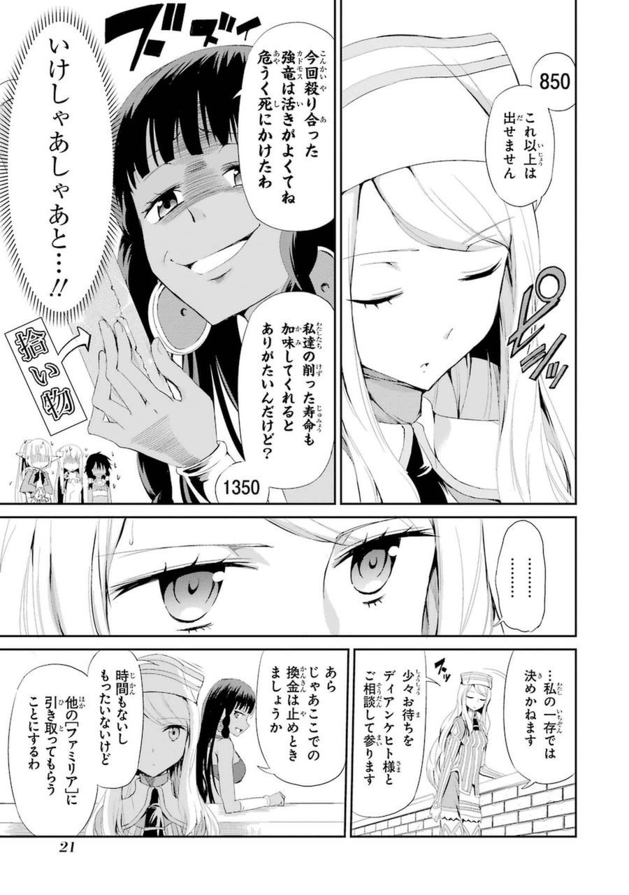 ダンジョンに出会いを求めるのは間違っているだろうか外伝ソード・オラトリア - 第5話 - Page 19