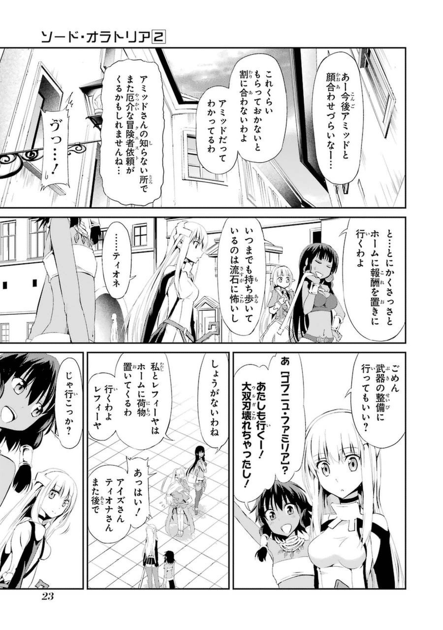 ダンジョンに出会いを求めるのは間違っているだろうか外伝ソード・オラトリア - 第5話 - Page 21