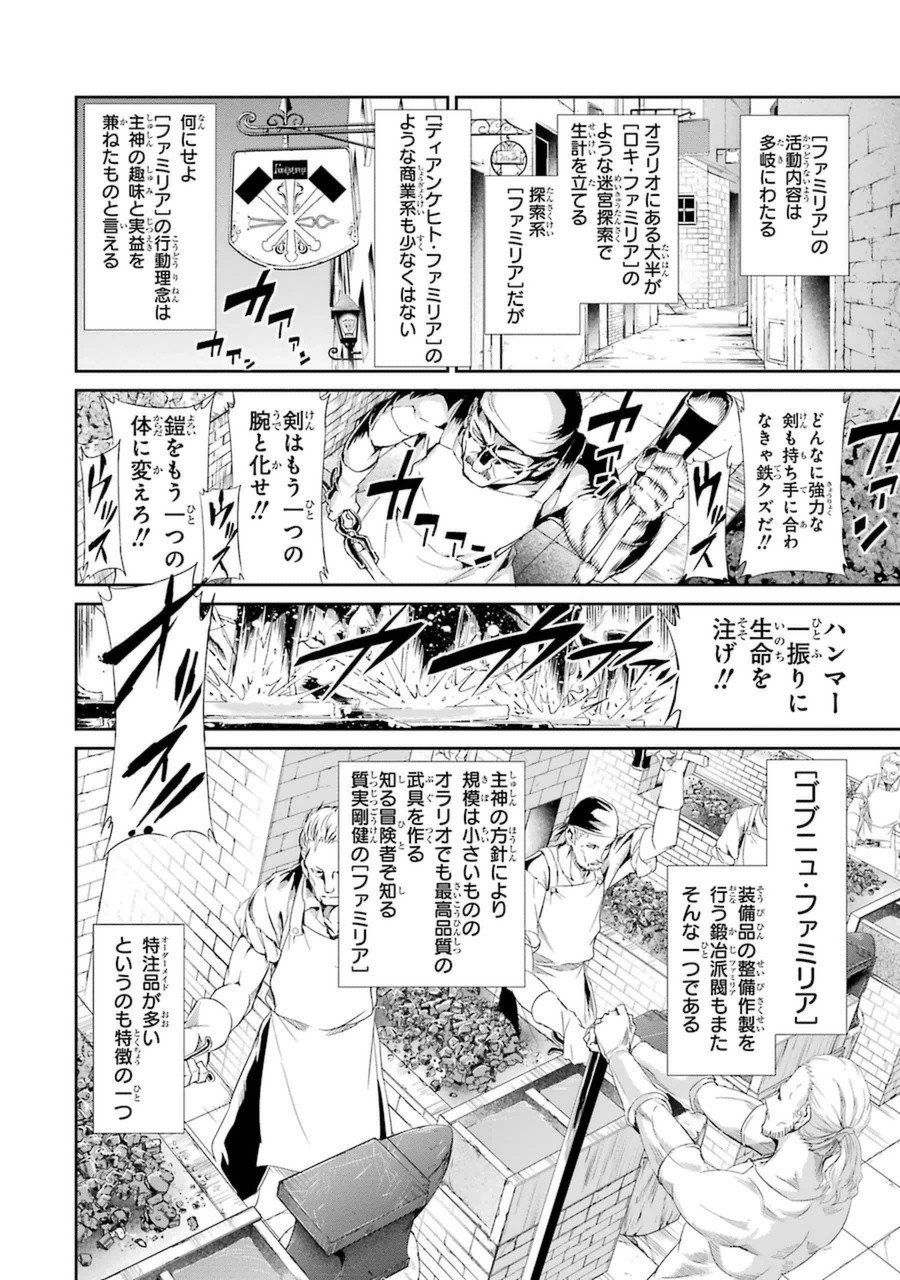 ダンジョンに出会いを求めるのは間違っているだろうか外伝ソード・オラトリア - 第5話 - Page 22