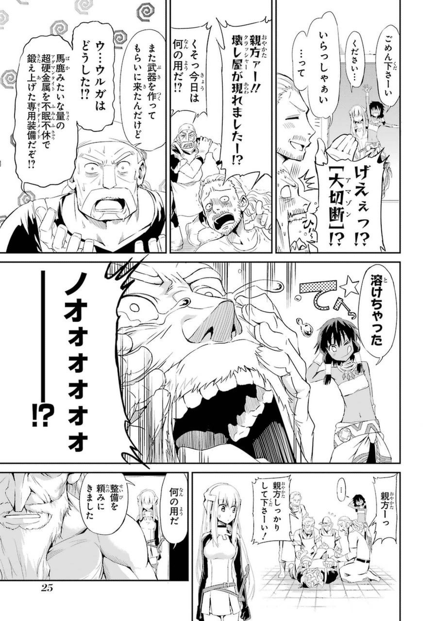 ダンジョンに出会いを求めるのは間違っているだろうか外伝ソード・オラトリア - 第5話 - Page 23