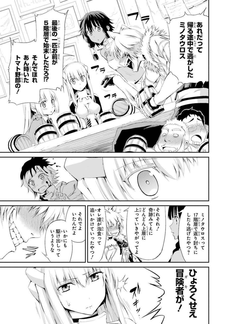 ダンジョンに出会いを求めるのは間違っているだろうか外伝ソード・オラトリア - 第5話 - Page 35