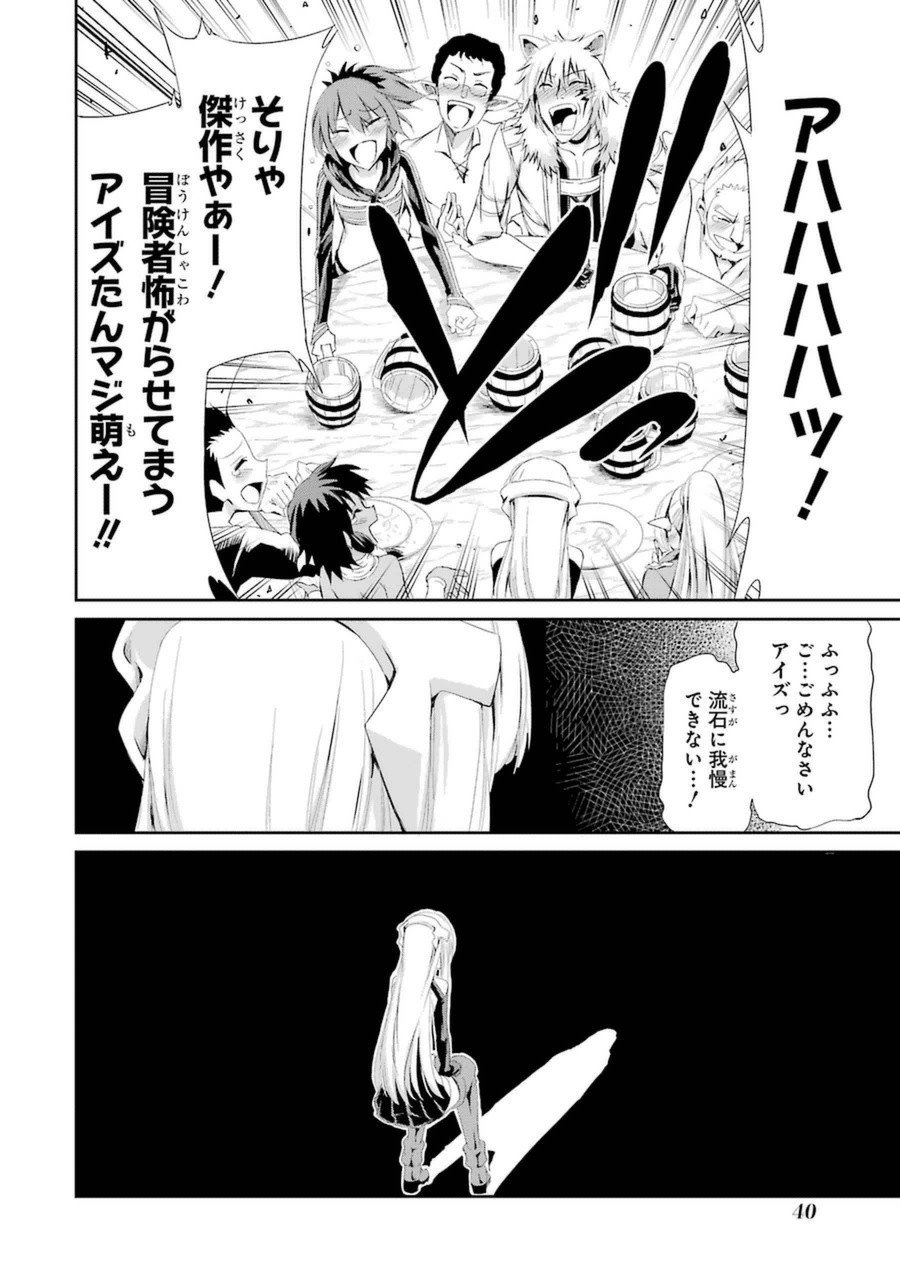 ダンジョンに出会いを求めるのは間違っているだろうか外伝ソード・オラトリア - 第5話 - Page 38