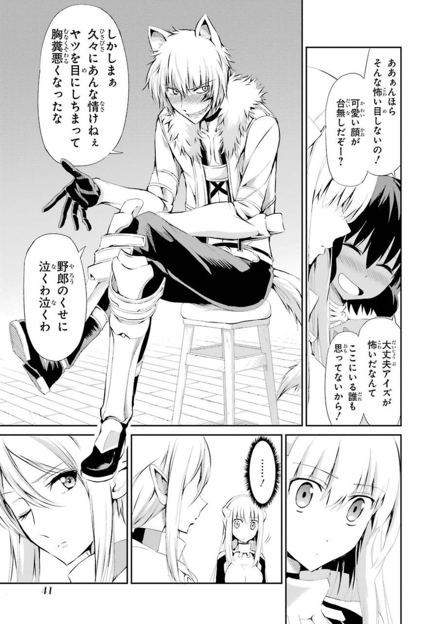 ダンジョンに出会いを求めるのは間違っているだろうか外伝ソード・オラトリア - 第5話 - Page 39