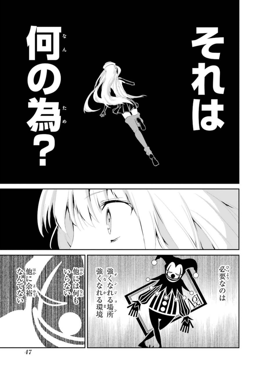 ダンジョンに出会いを求めるのは間違っているだろうか外伝ソード・オラトリア 第5話 - Page 45