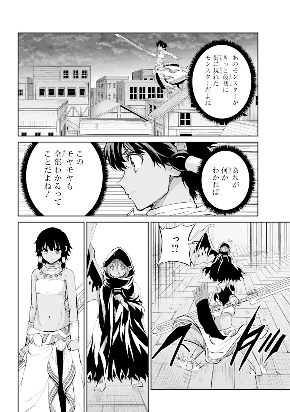 ダンジョンに出会いを求めるのは間違っているだろうか外伝ソード・オラトリア - 第87.2話 - Page 9