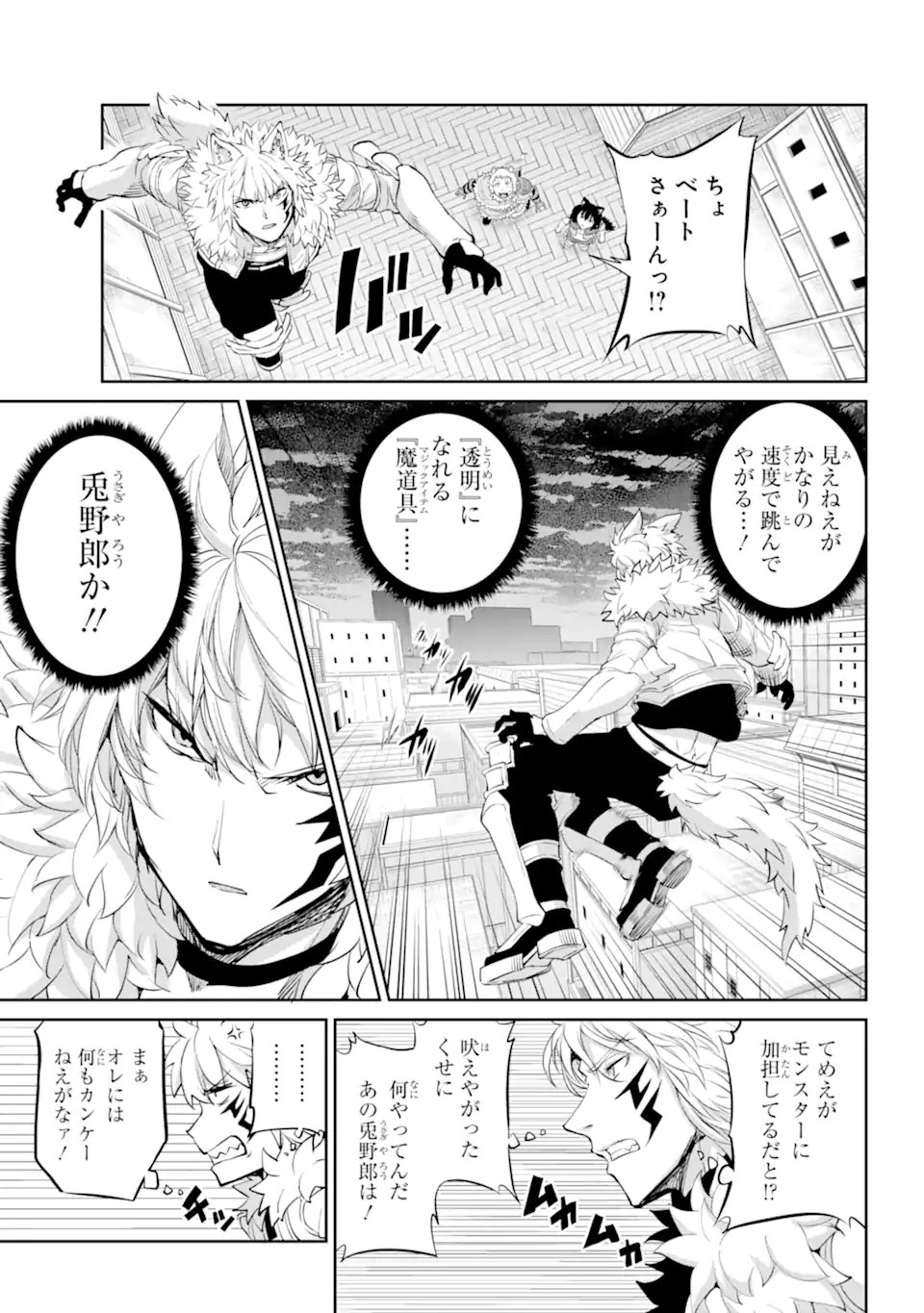 ダンジョンに出会いを求めるのは間違っているだろうか外伝ソード・オラトリア 第87.2話 - Page 14