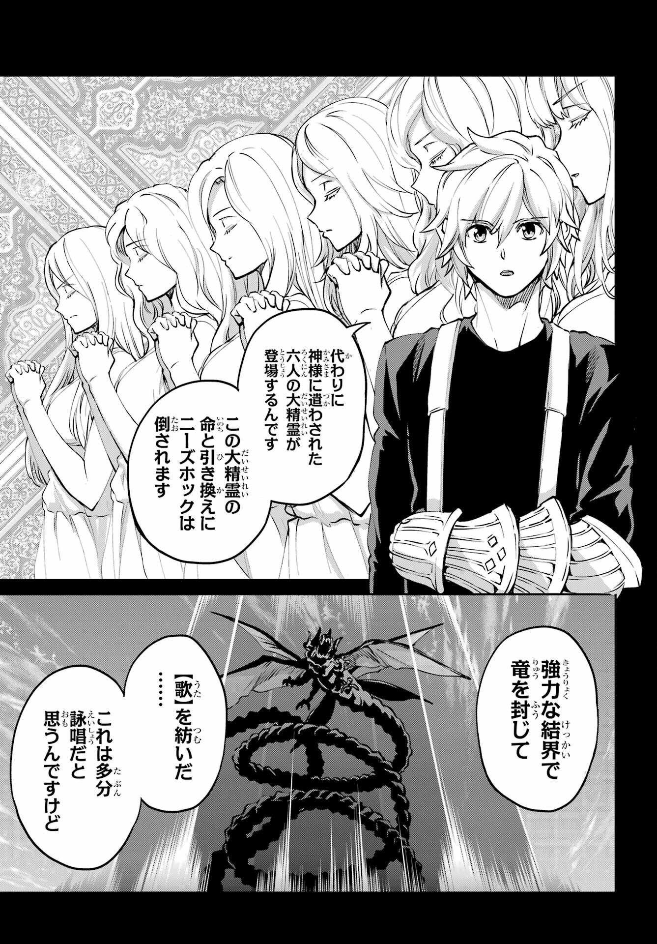 ダンジョンに出会いを求めるのは間違っているだろうか外伝ソード・オラトリア 第114話 - Page 11