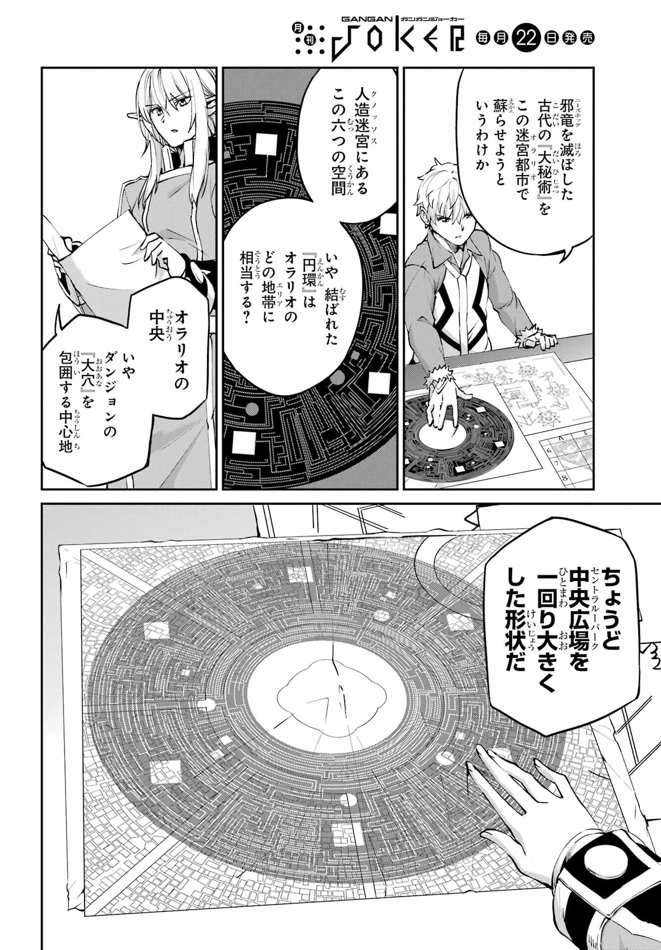 ダンジョンに出会いを求めるのは間違っているだろうか外伝ソード・オラトリア - 第114話 - Page 14