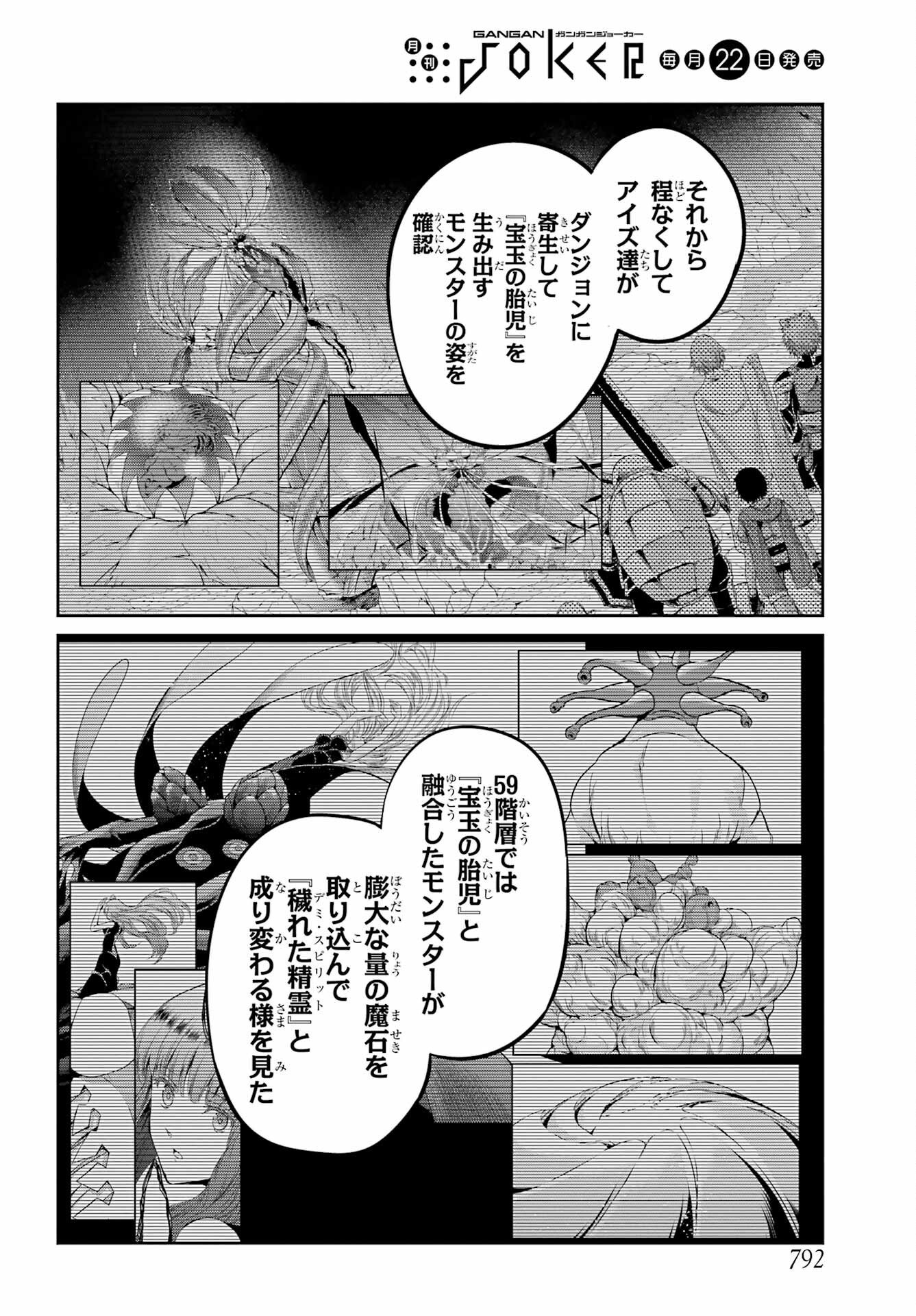 ダンジョンに出会いを求めるのは間違っているだろうか外伝ソード・オラトリア - 第114話 - Page 16