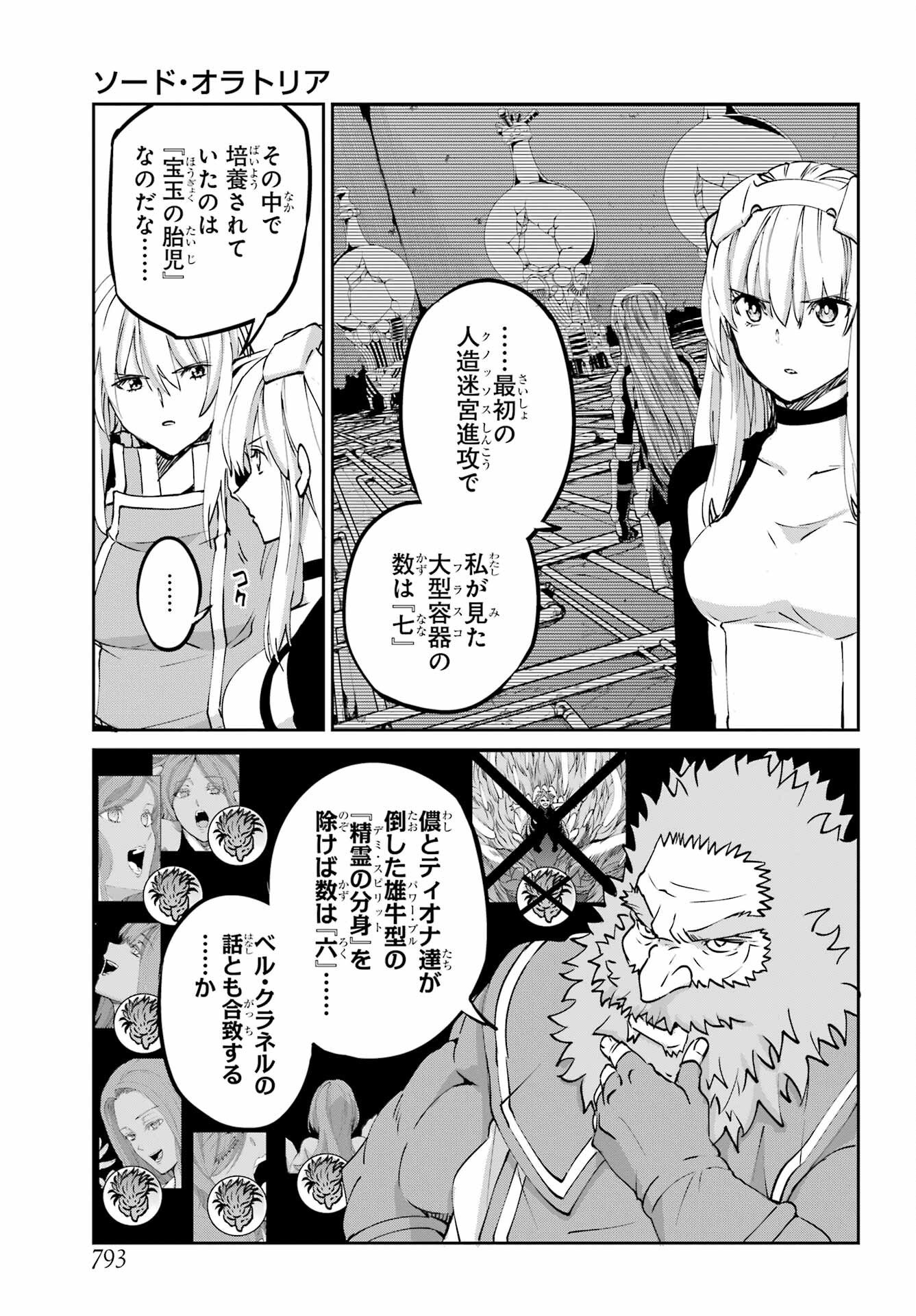 ダンジョンに出会いを求めるのは間違っているだろうか外伝ソード・オラトリア - 第114話 - Page 17