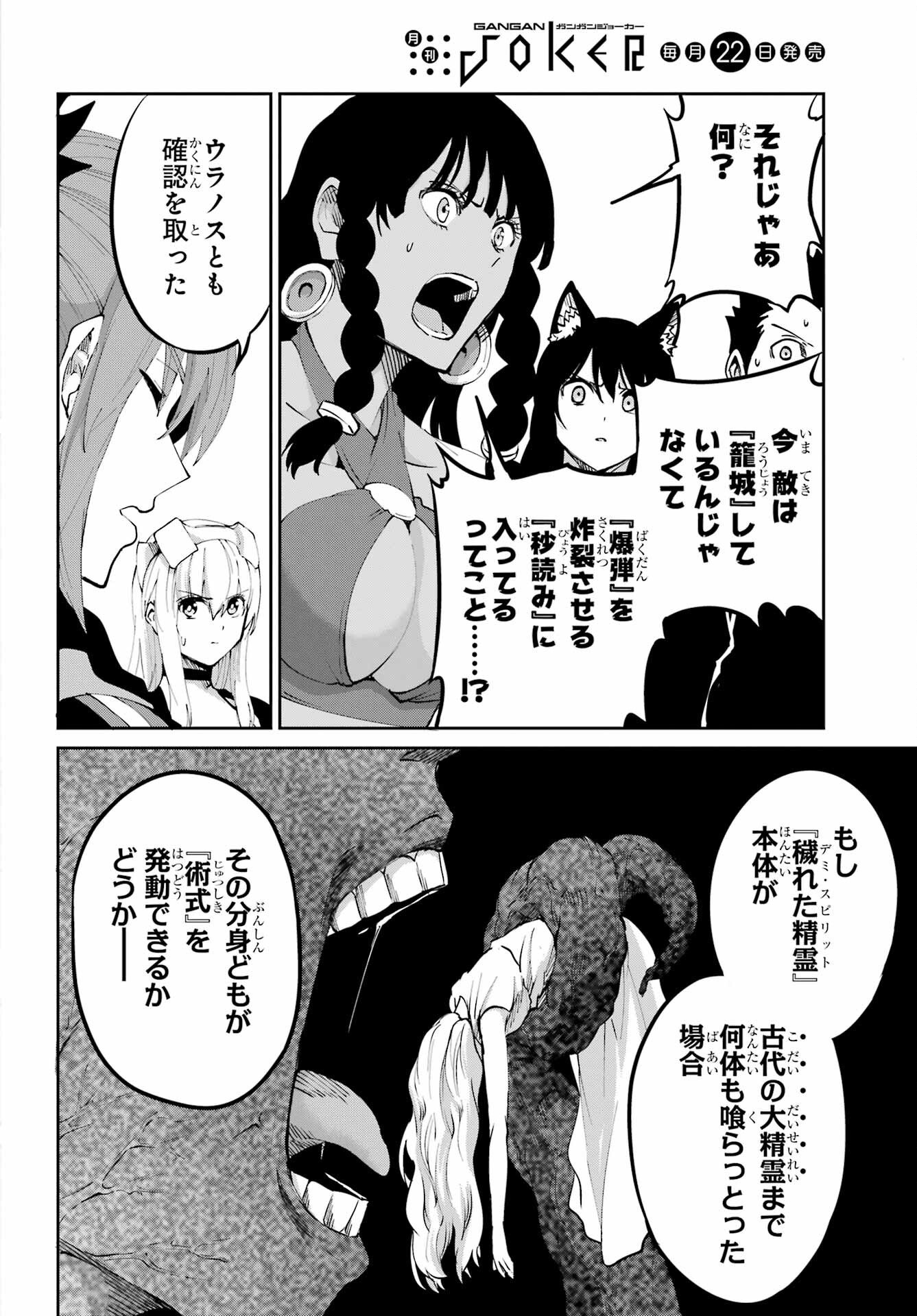 ダンジョンに出会いを求めるのは間違っているだろうか外伝ソード・オラトリア - 第114話 - Page 18