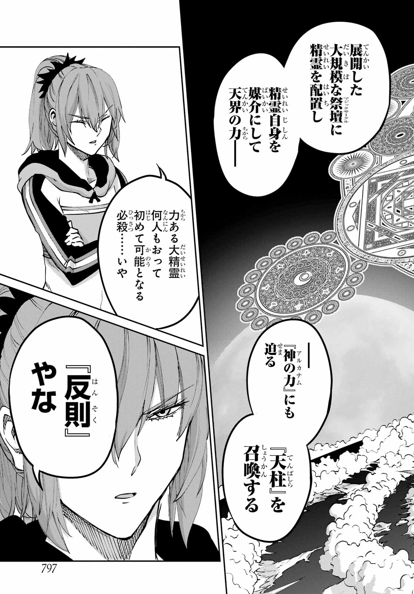 ダンジョンに出会いを求めるのは間違っているだろうか外伝ソード・オラトリア - 第114話 - Page 21