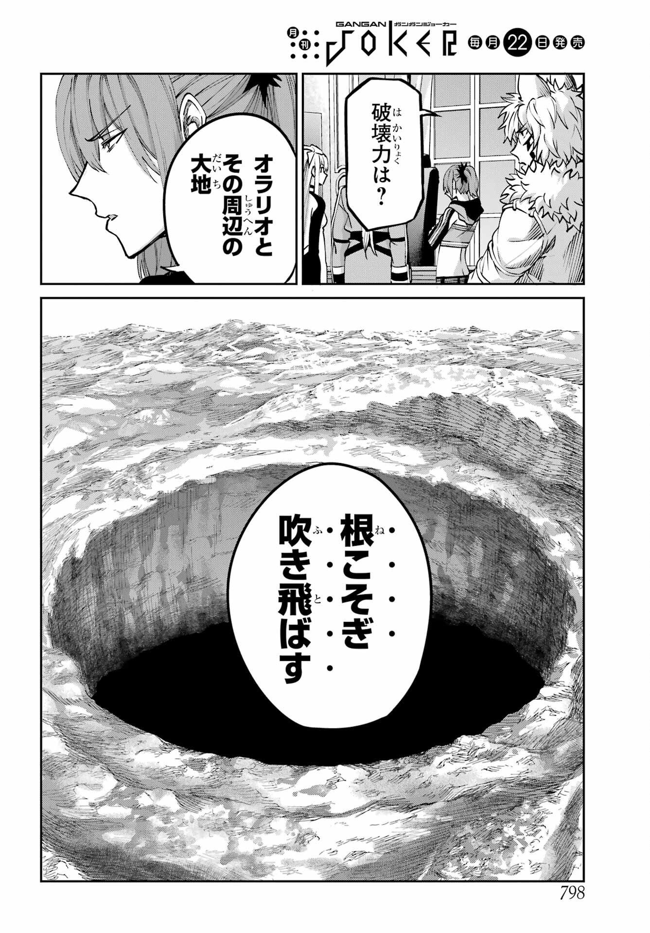 ダンジョンに出会いを求めるのは間違っているだろうか外伝ソード・オラトリア - 第114話 - Page 22