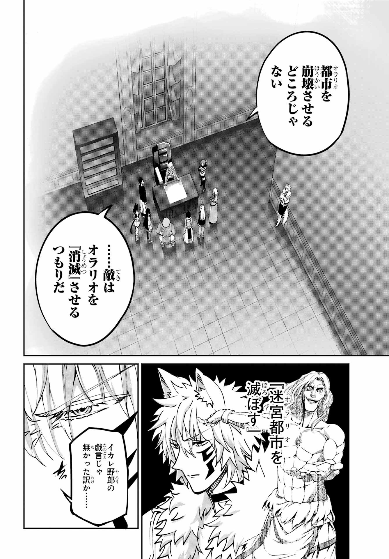 ダンジョンに出会いを求めるのは間違っているだろうか外伝ソード・オラトリア - 第114話 - Page 26