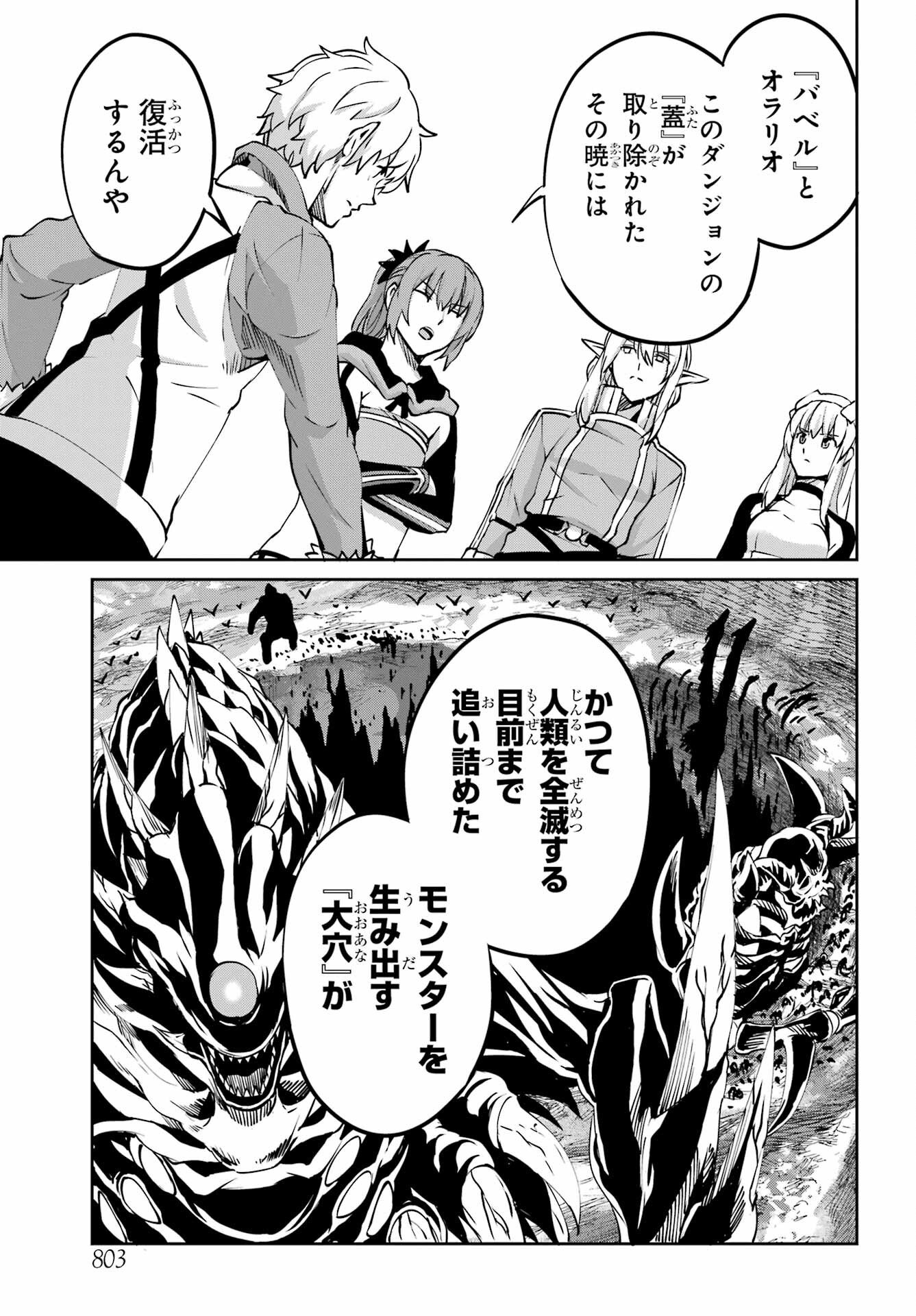 ダンジョンに出会いを求めるのは間違っているだろうか外伝ソード・オラトリア 第114話 - Page 27