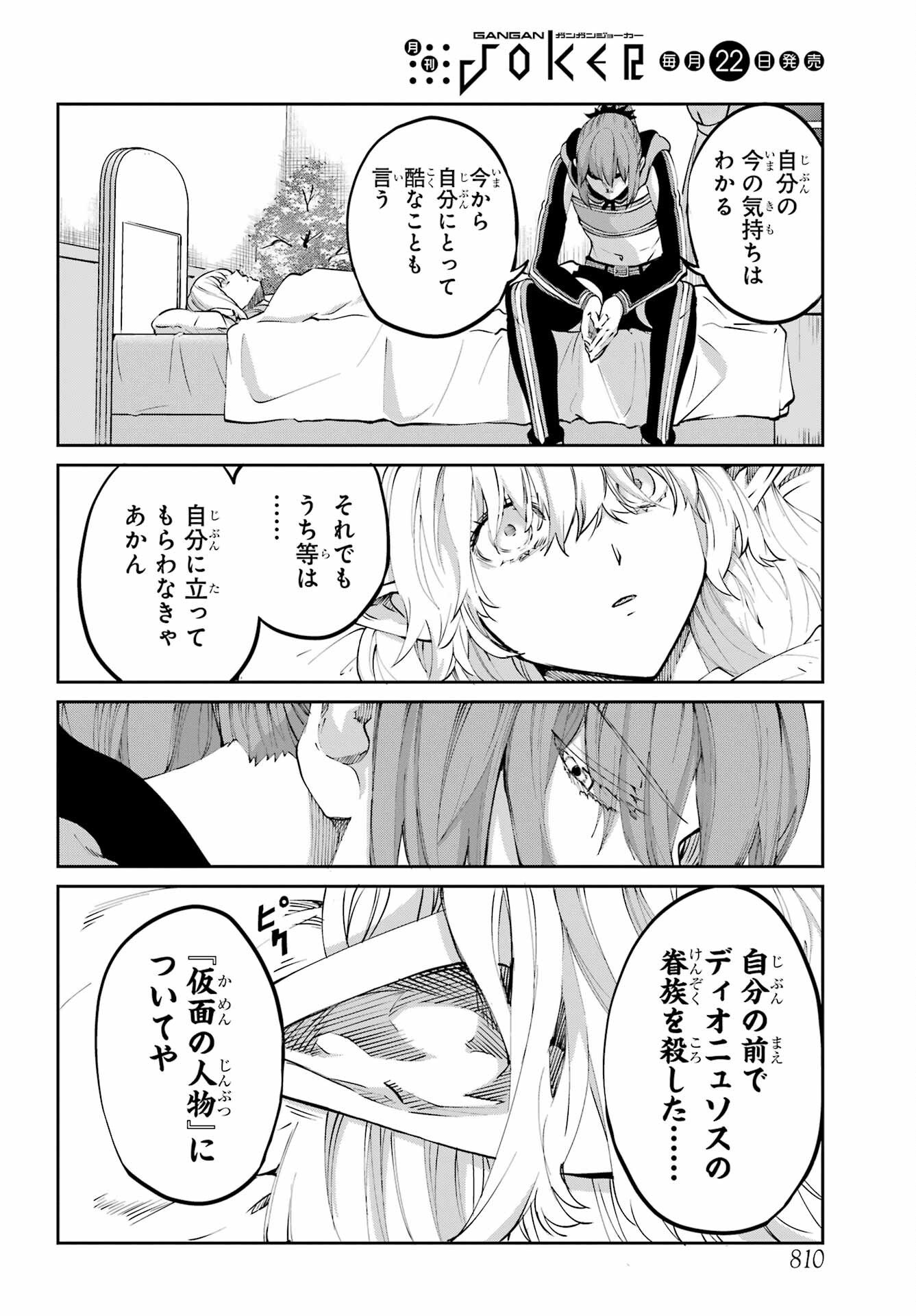 ダンジョンに出会いを求めるのは間違っているだろうか外伝ソード・オラトリア 第114話 - Page 34