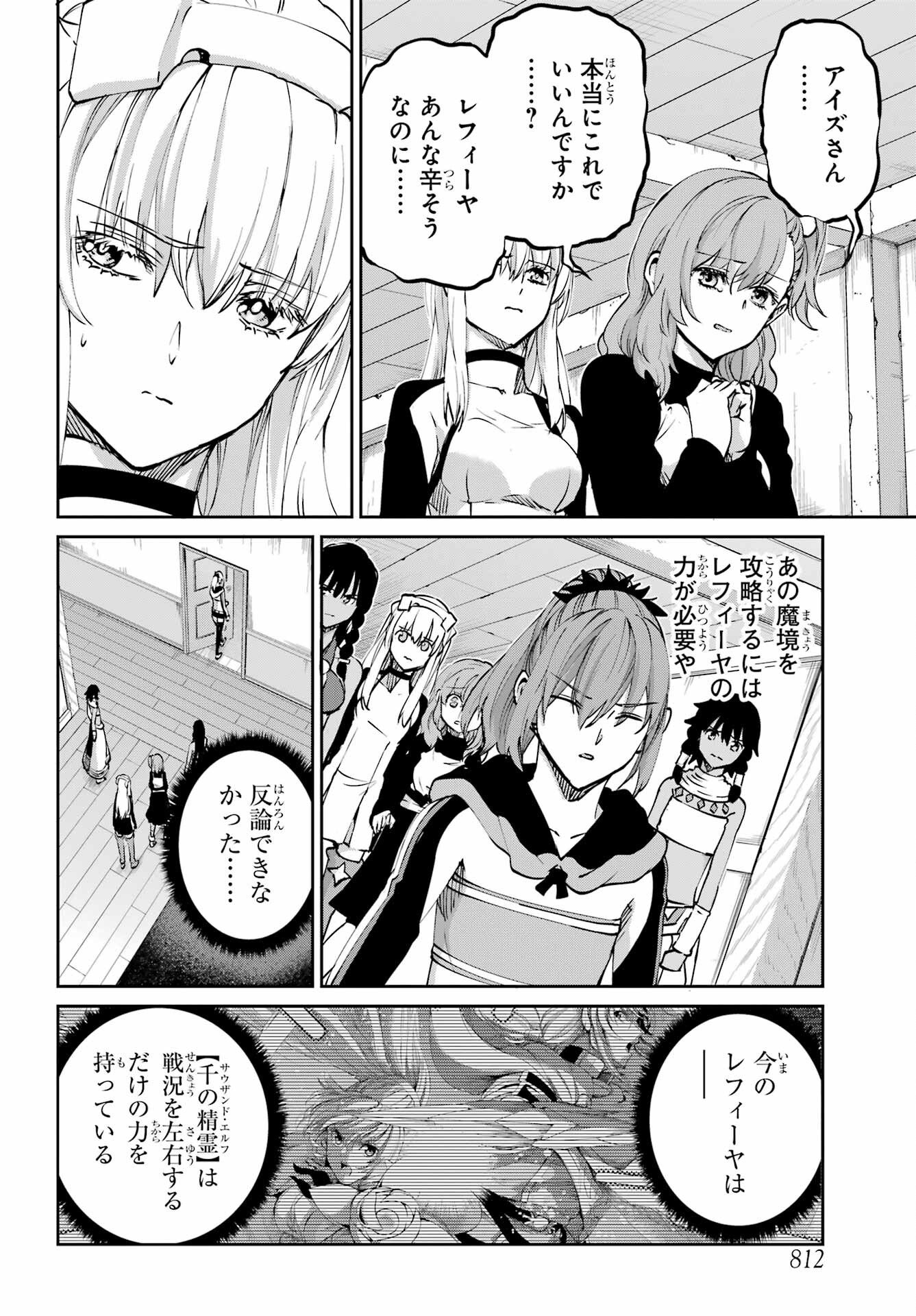 ダンジョンに出会いを求めるのは間違っているだろうか外伝ソード・オラトリア - 第114話 - Page 36