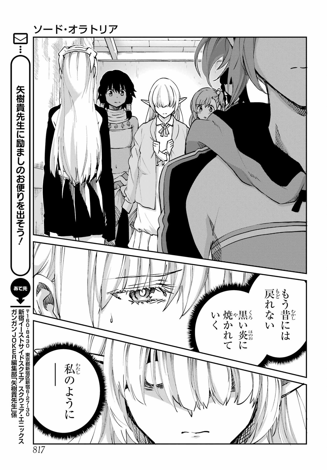 ダンジョンに出会いを求めるのは間違っているだろうか外伝ソード・オラトリア - 第114話 - Page 41