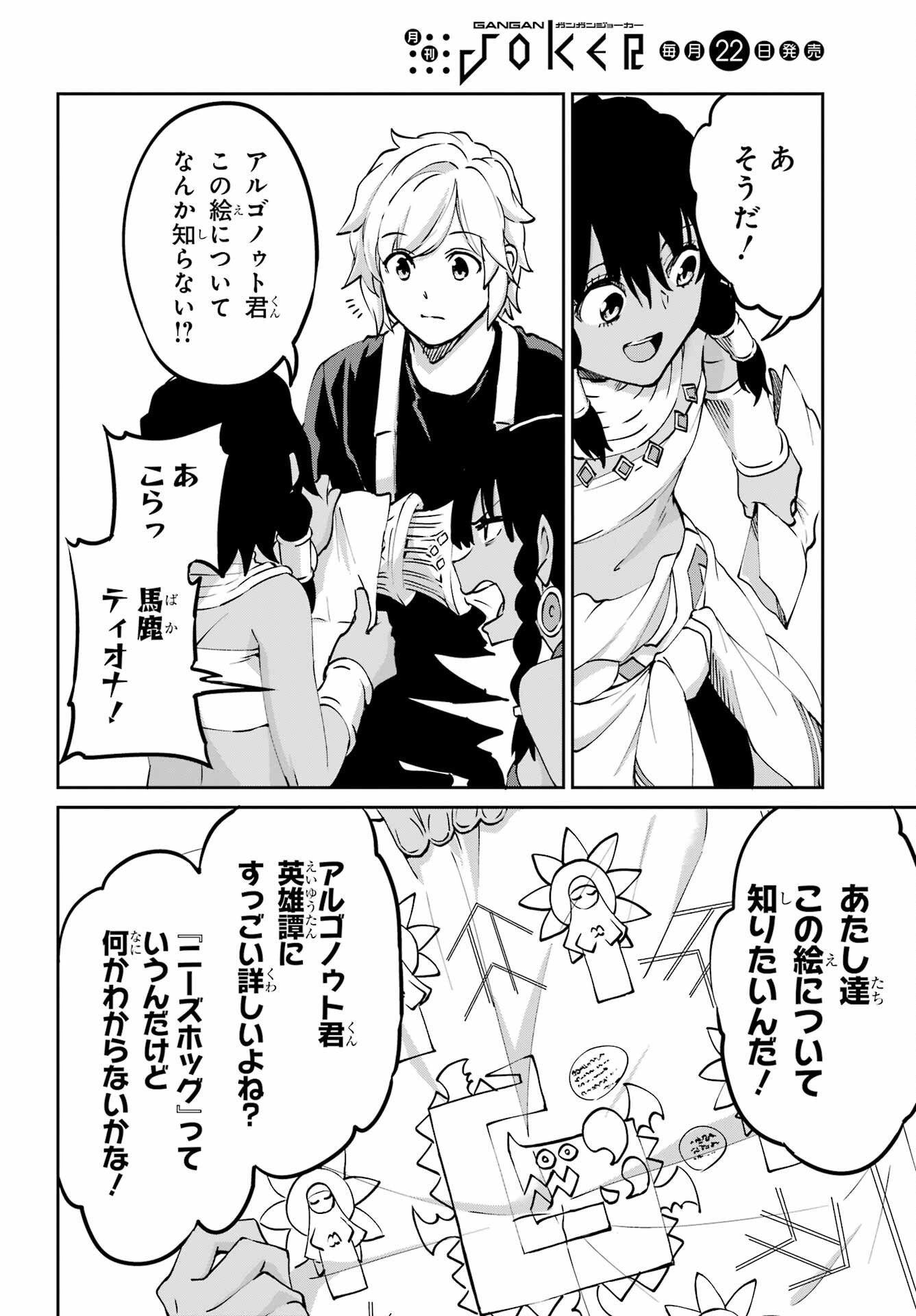 ダンジョンに出会いを求めるのは間違っているだろうか外伝ソード・オラトリア - 第114話 - Page 6