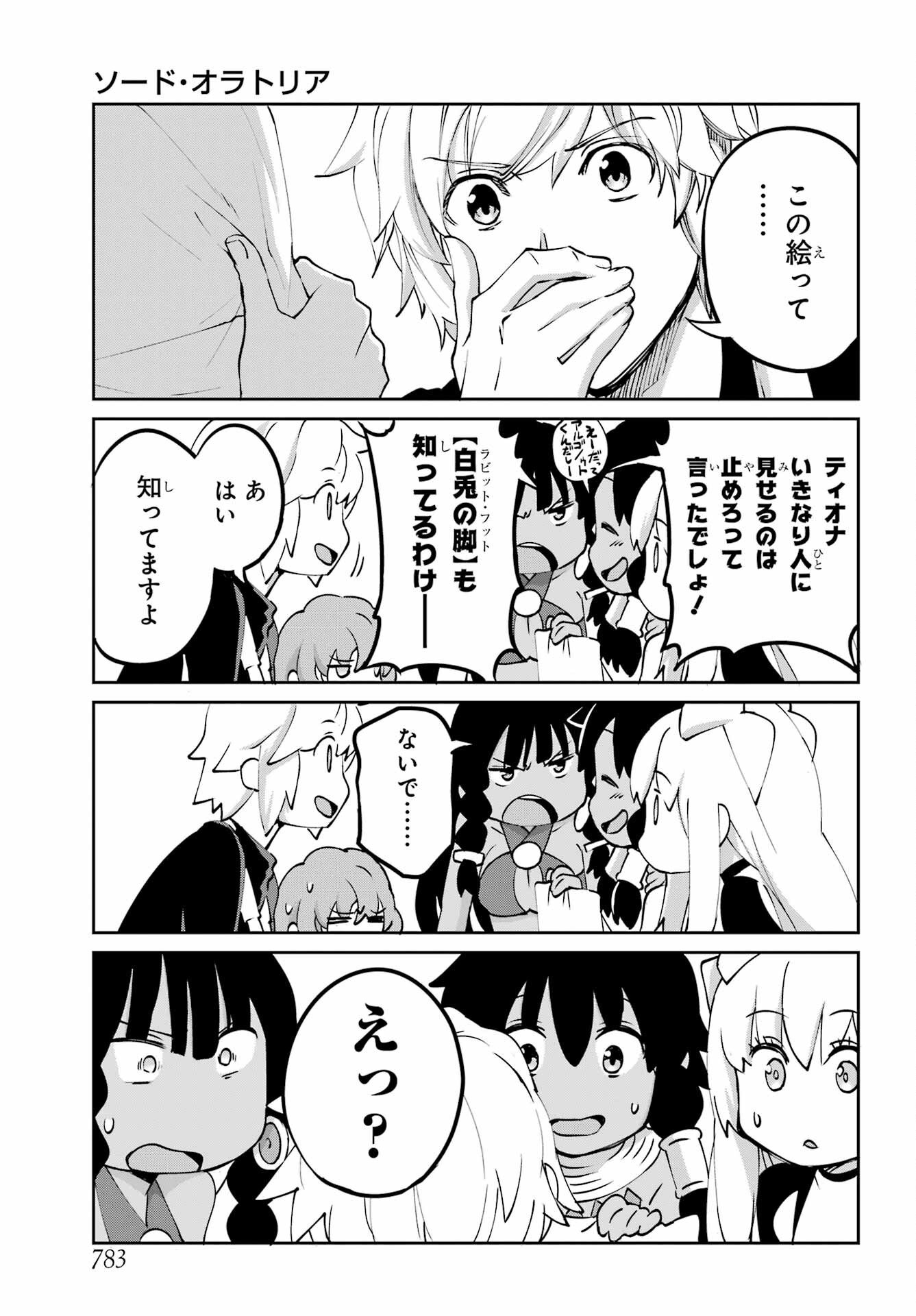 ダンジョンに出会いを求めるのは間違っているだろうか外伝ソード・オラトリア - 第114話 - Page 7