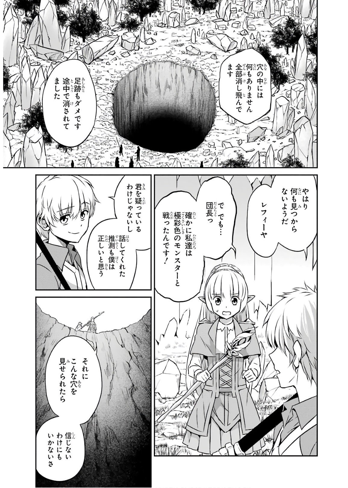 ダンジョンに出会いを求めるのは間違っているだろうか外伝ソード・オラトリア - 第48話 - Page 9