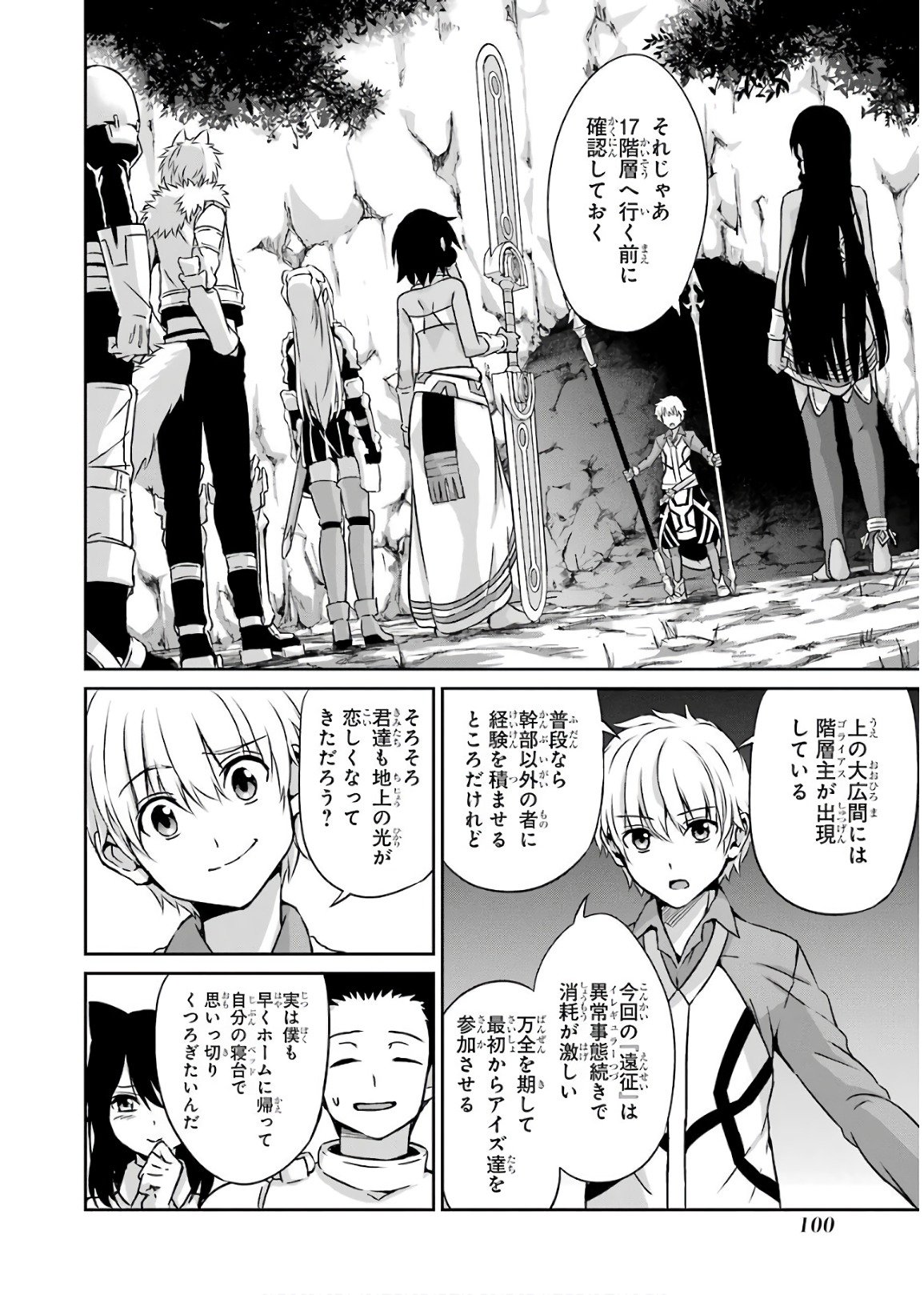 ダンジョンに出会いを求めるのは間違っているだろうか外伝ソード・オラトリア - 第48話 - Page 20