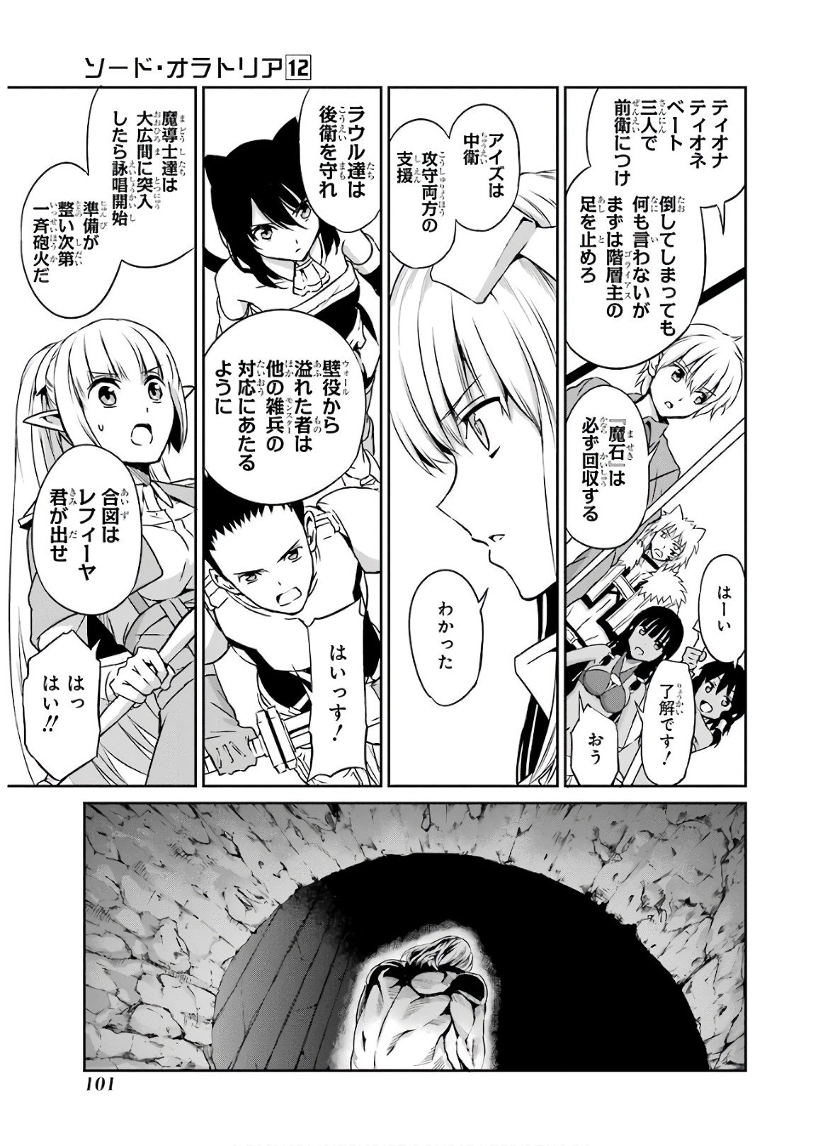 ダンジョンに出会いを求めるのは間違っているだろうか外伝ソード・オラトリア - 第48話 - Page 21