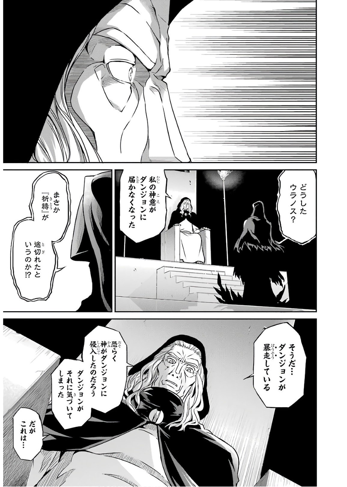 ダンジョンに出会いを求めるのは間違っているだろうか外伝ソード・オラトリア 第48話 - Page 23