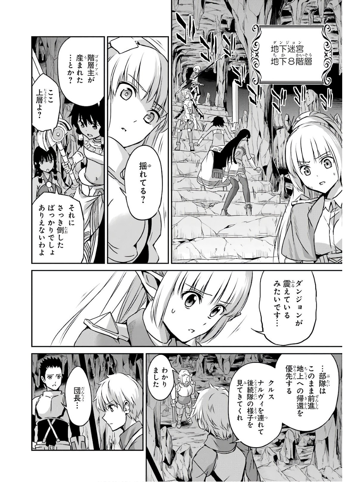 ダンジョンに出会いを求めるのは間違っているだろうか外伝ソード・オラトリア 第48話 - Page 24